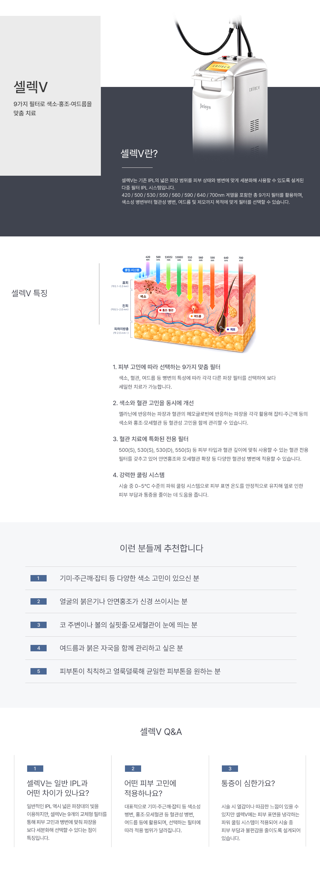 셀렉V