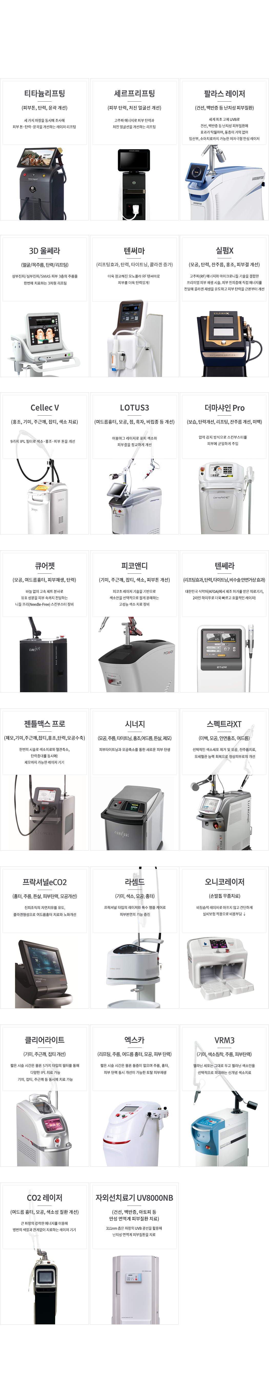 보유장비소개